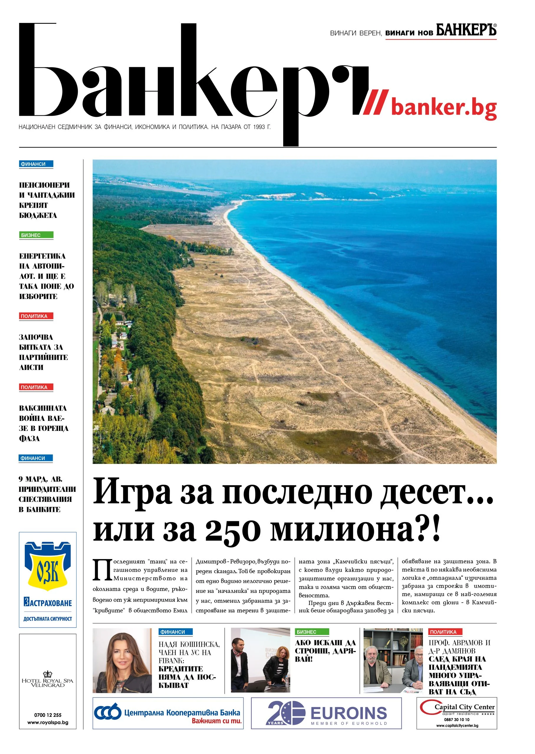 В новия брой на вестник "БАНКЕРЪ" четете - корица
