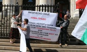 пред Съдебната палата се поведе протест под наслов „За законност в съда. Прилагане на регламента за защита на потребителите.”