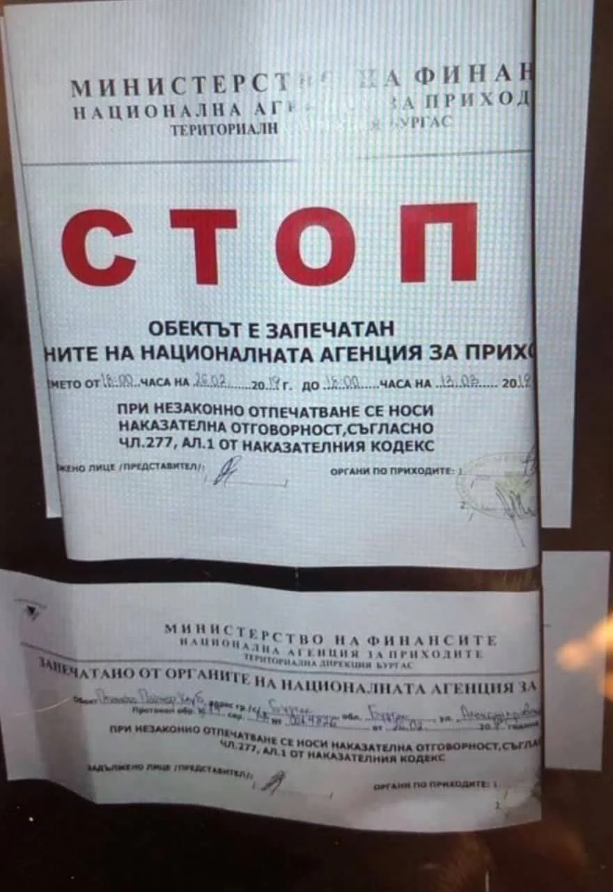 нап запечатване кръчма