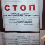 нап запечатване кръчма