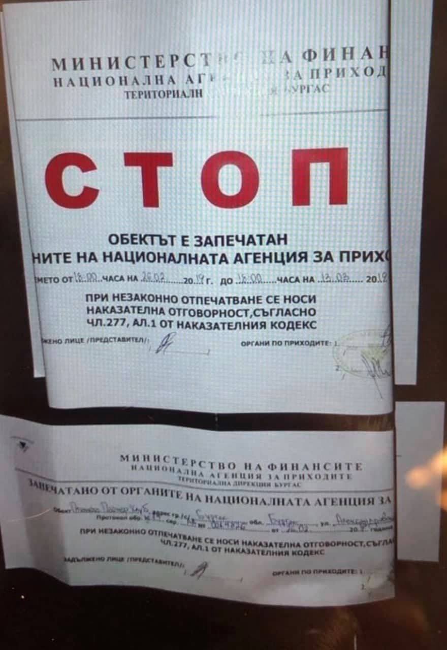 нап запечатване кръчма