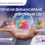 Изключителен интерес към програмата „Вселена от възможности“ на Пощенска банка