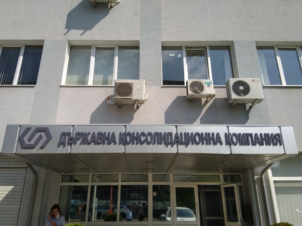 Трима души са освободени от Съвета на директорите на ДКК 3 Сграда ДКК Държавна консолидационна компания