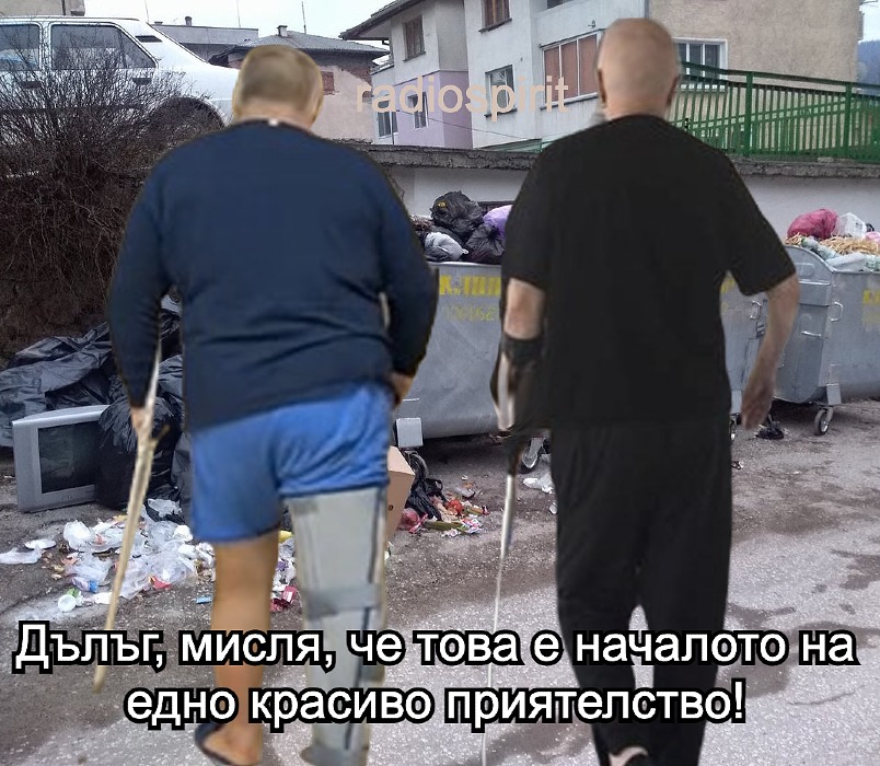 Слави и Бойко - колаж