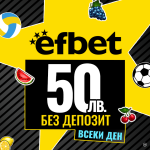 Летните горещини с нов специален бонус от efbet