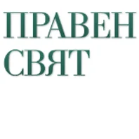 правен свят