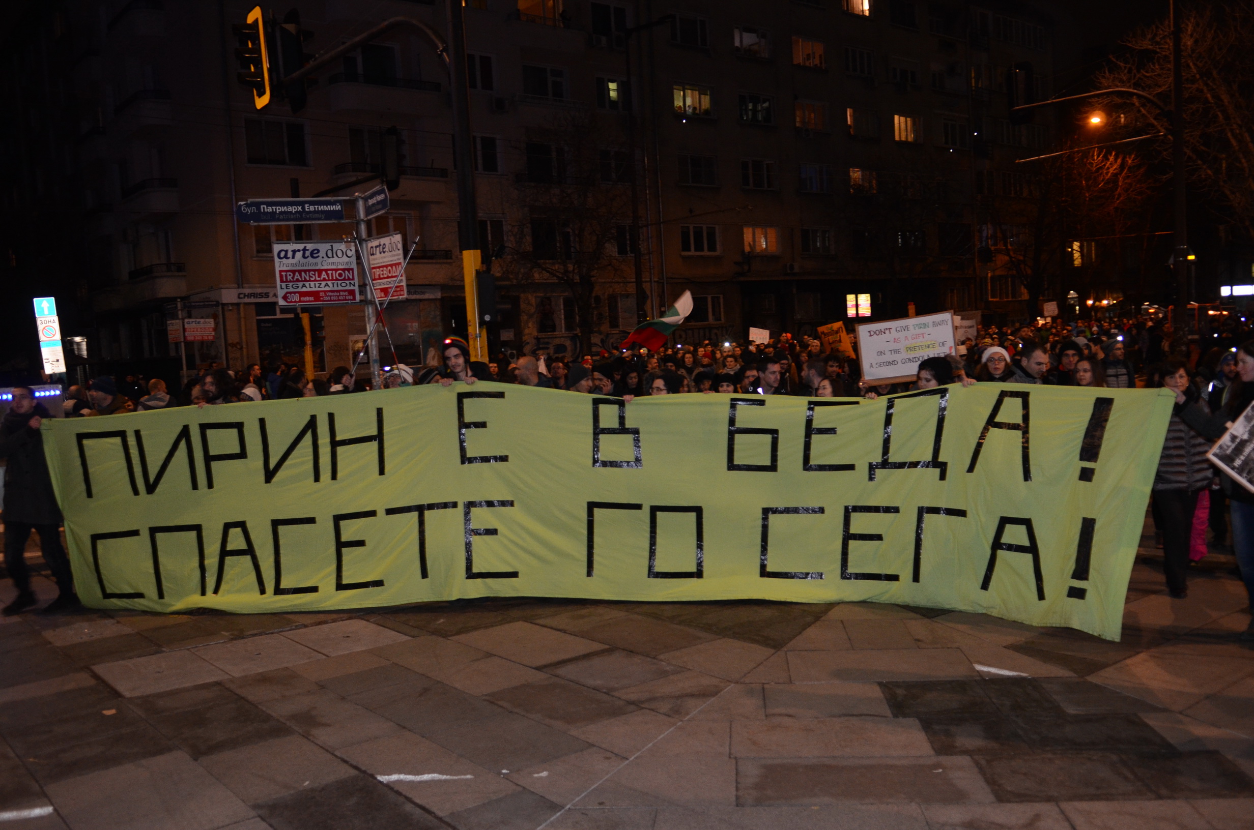 Протест срещу застрояването на Пирин....