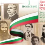 будители