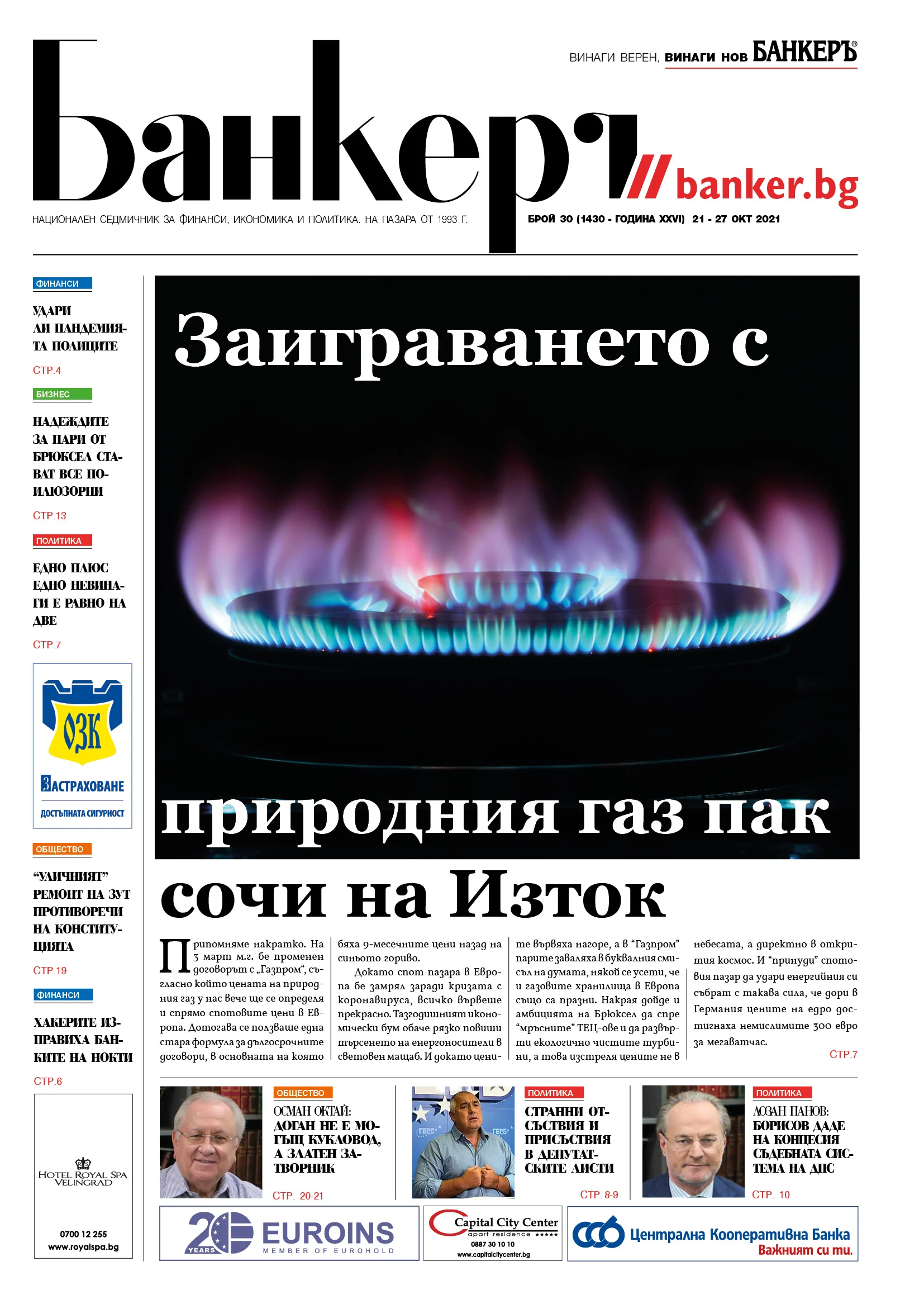 Четете в новия брой
