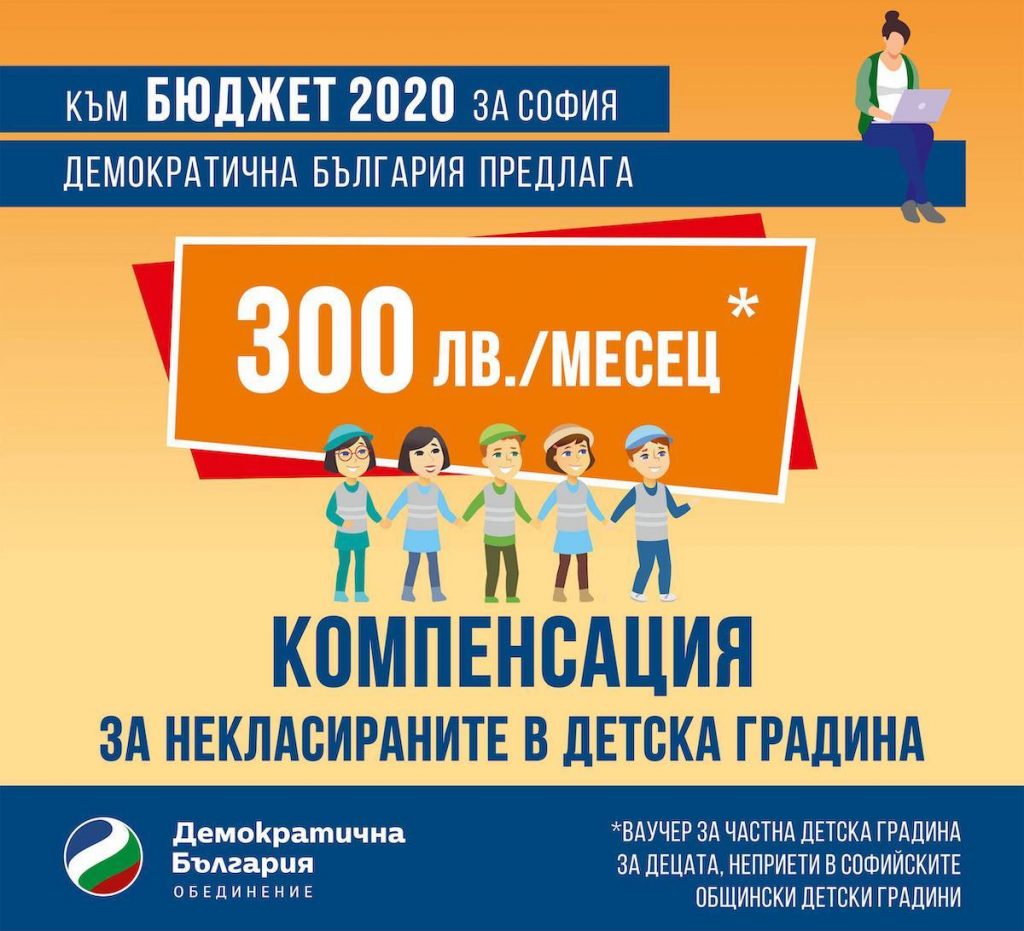 "Демократична България"