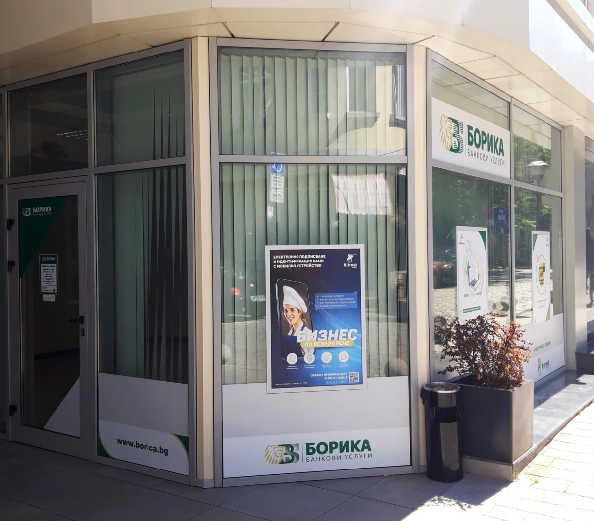 За всеки втори българин blink е разпознаваем бранд, свързан с незабавните плащания 1 Борика