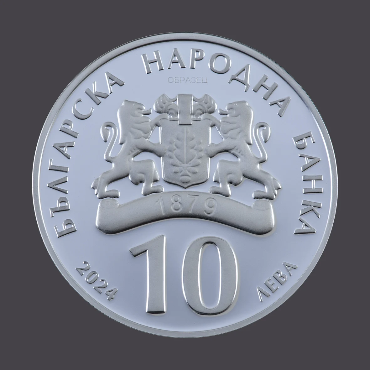 bnb-puska-v-obrasthenie-vazpomenatelna-moneta