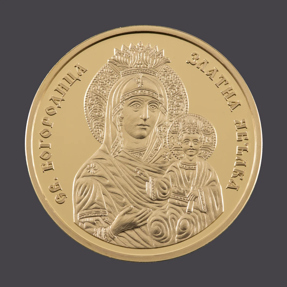 bnb puska v obrasthenie zlatni vazpomenatelni moneti sv.bogorodicza zlatna yabalka