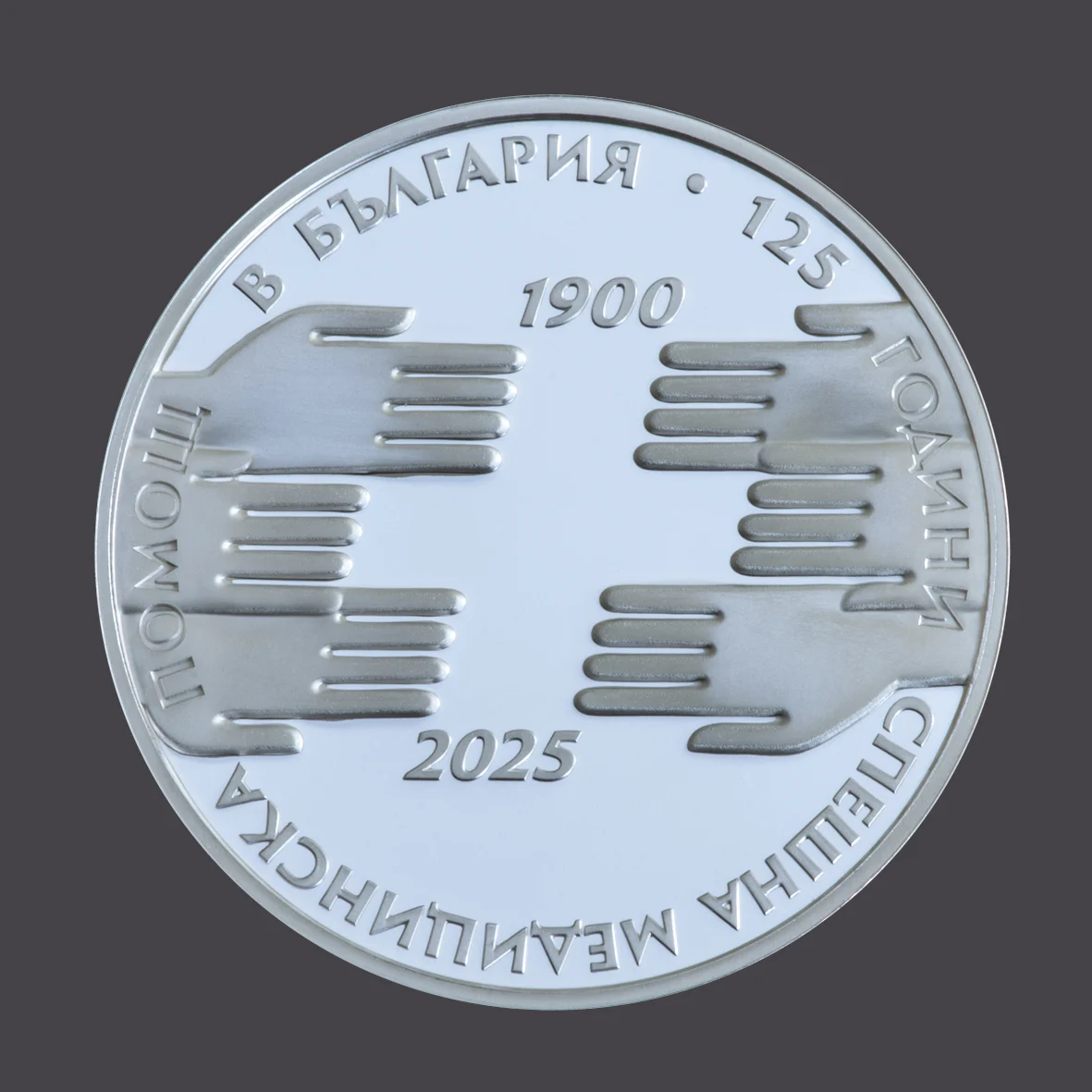 bnb speshna mediczinska pomosth moneta