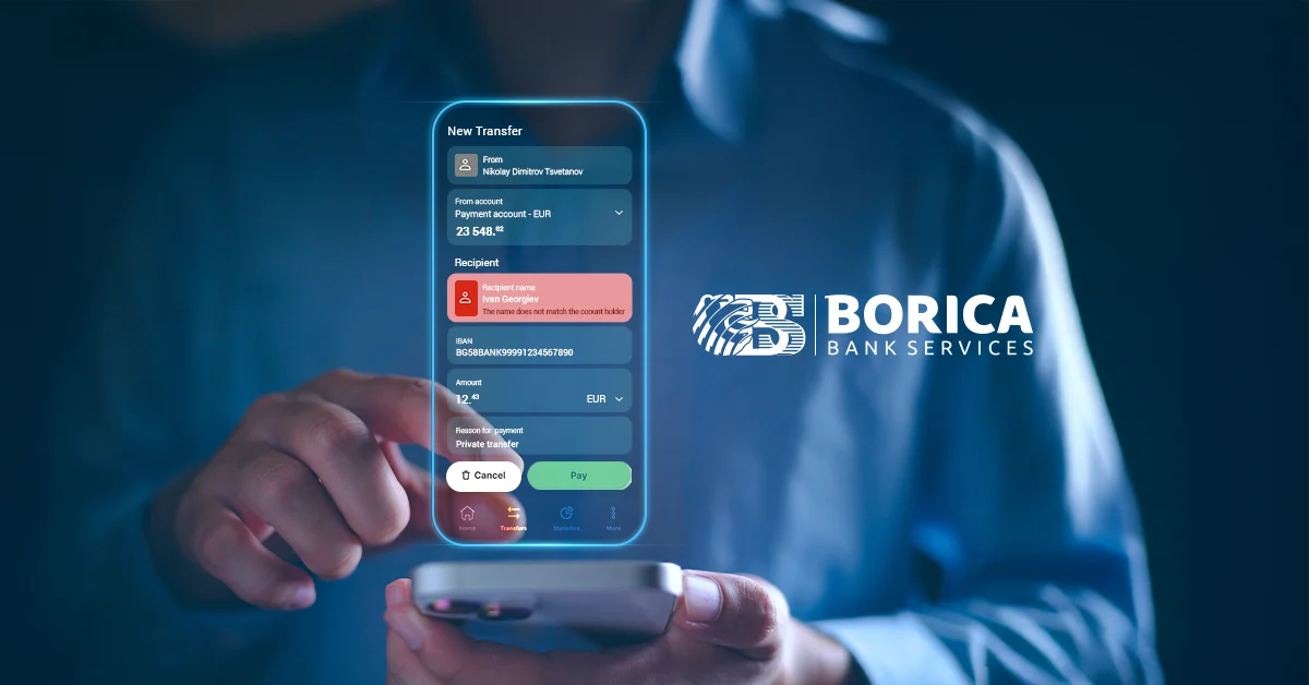 Борика услугата проверка на получателя