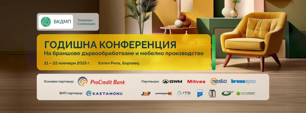 branshovata kamara na darvoobrabotvasthata i mebelnata promishlenost