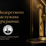 Фондация „Атанас Буров“ очаква новите лауреати на своите престижни годишни награди