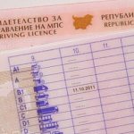 шофьорска книжка