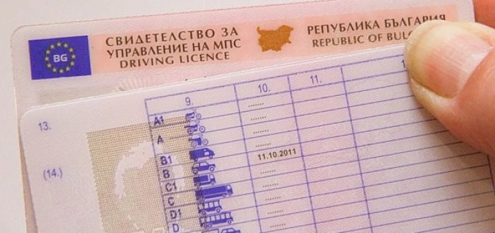 шофьорска книжка