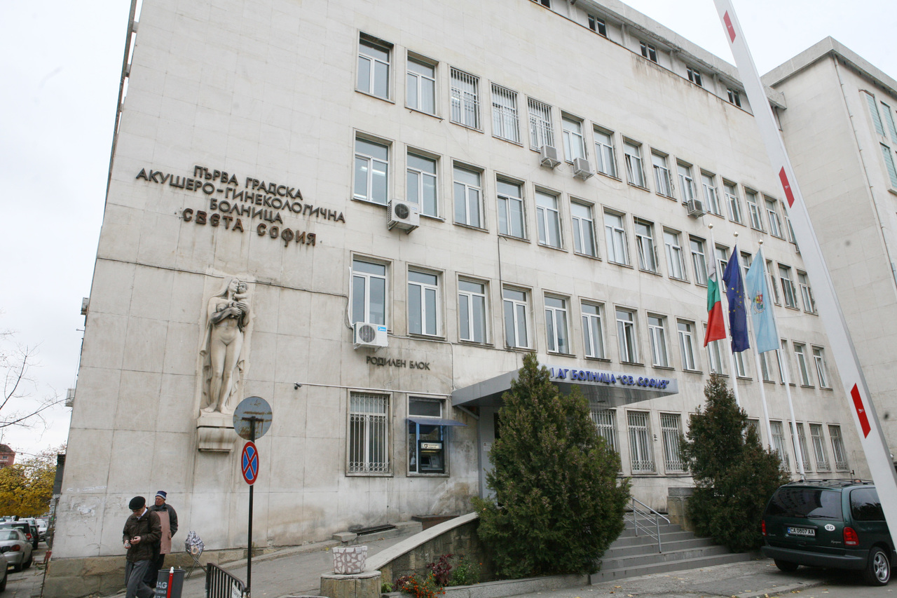 Първа градска акушеро-гинекологична болница Света София сграда