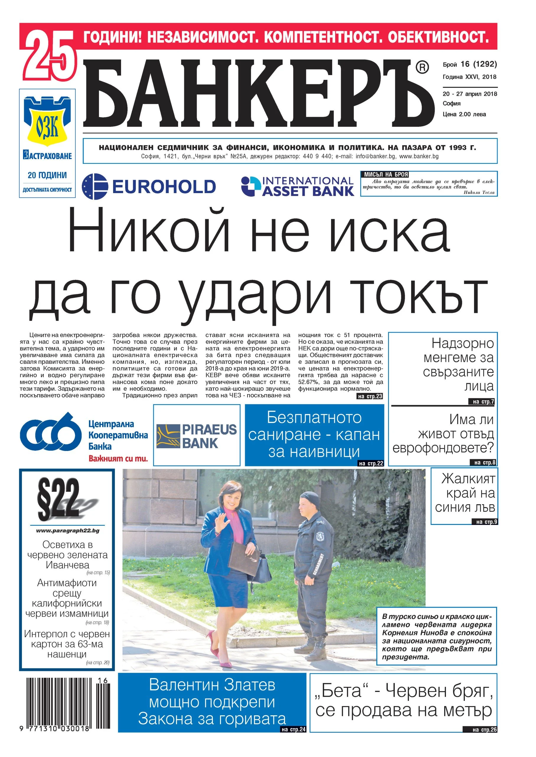 В новия бр. 16 на в. "БАНКЕРЪ" четете: