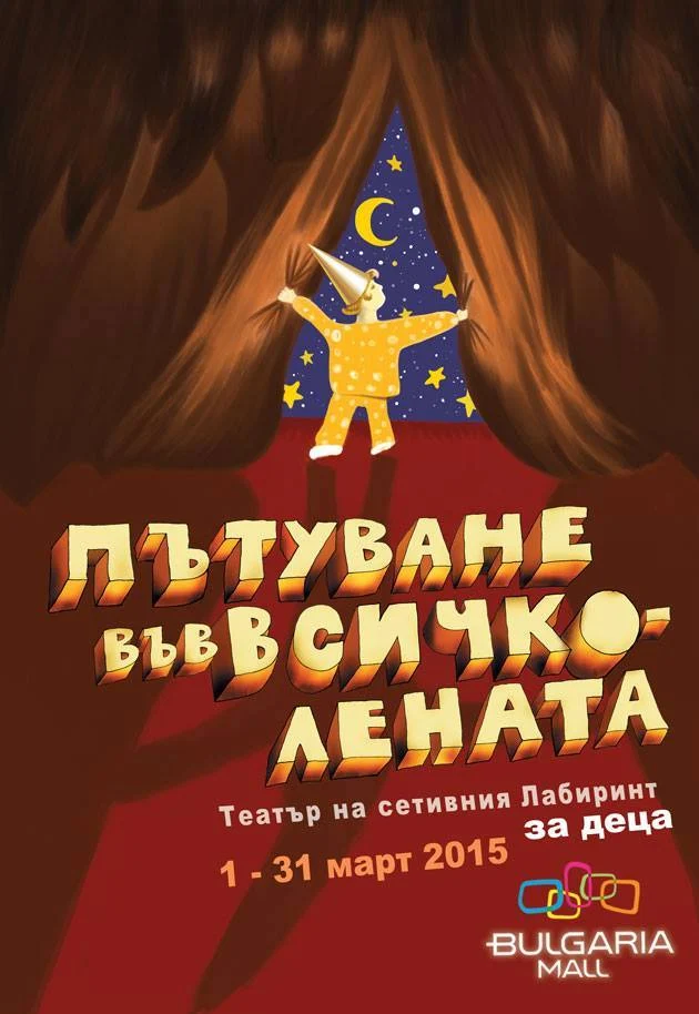 лабиринт