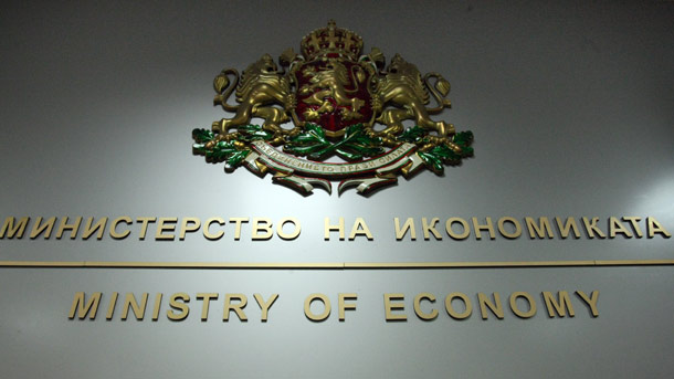 Министерство на икономиката