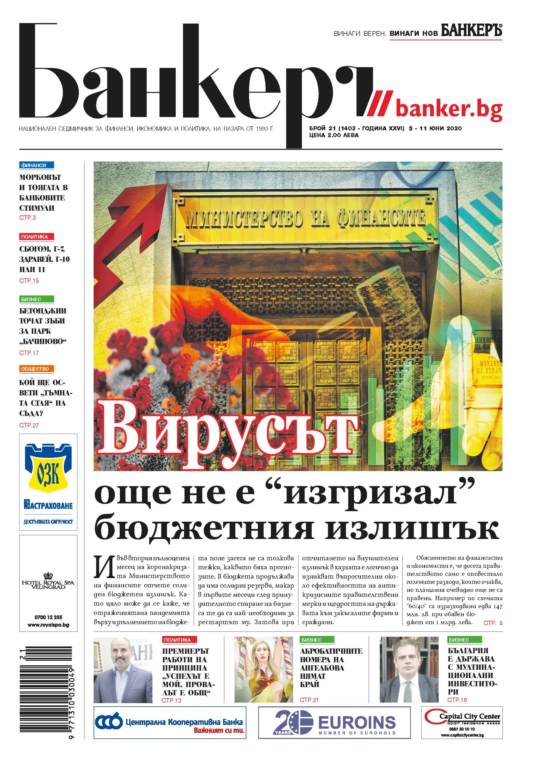 В новия брой на вестник "БАНКЕРЪ" четете - корица