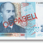 20 лева 2020 -1