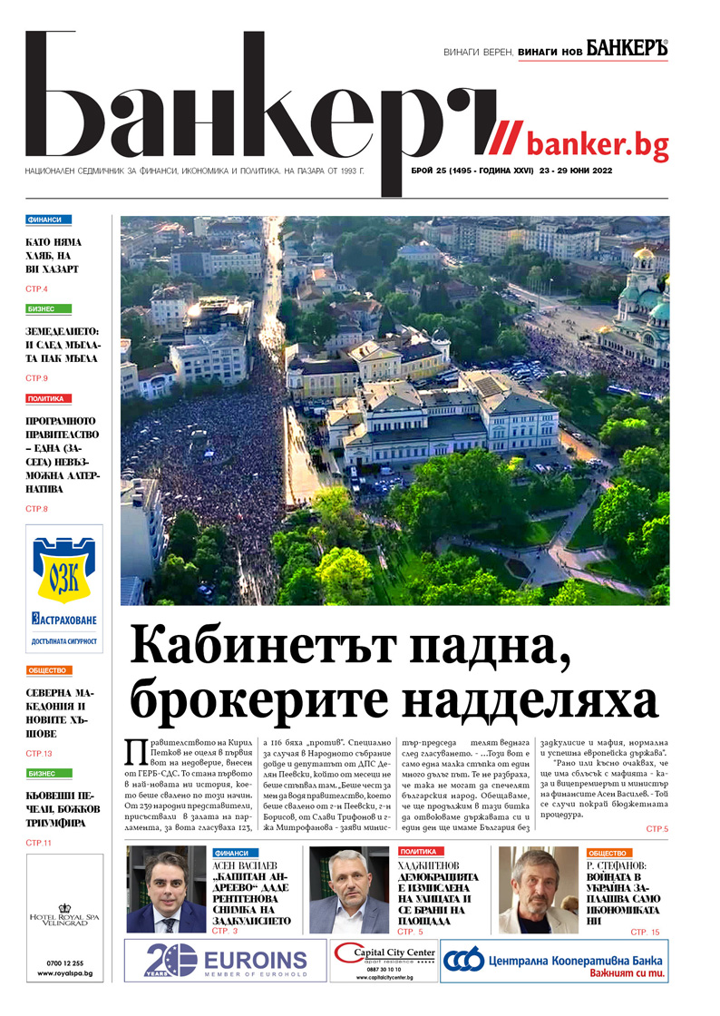 Четете в новия брой