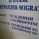 бежанци чужденци