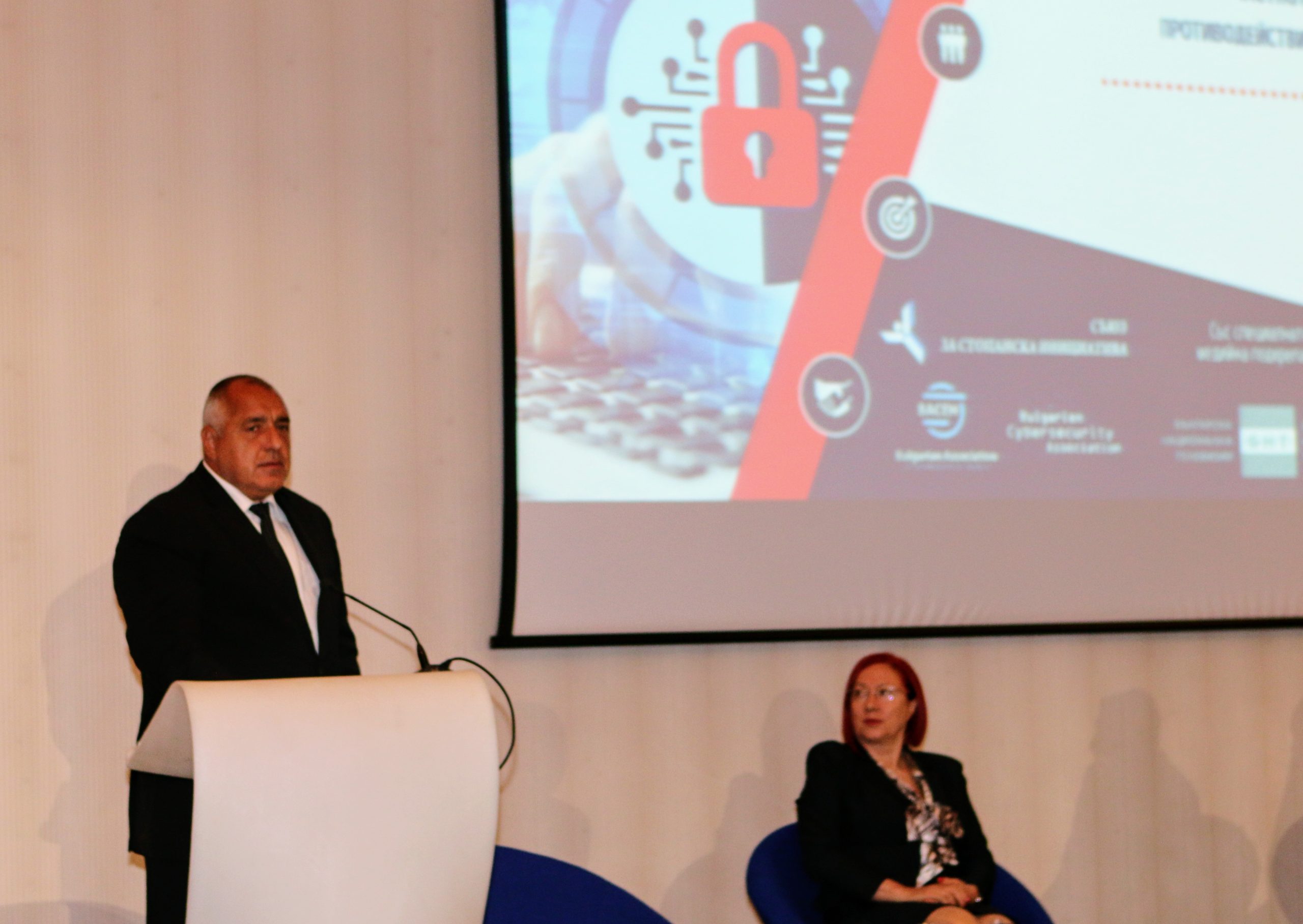 Конференция киберсигурност Бойко Борисов