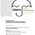 форум дискусия вестник банкеръ прелов в застраховането