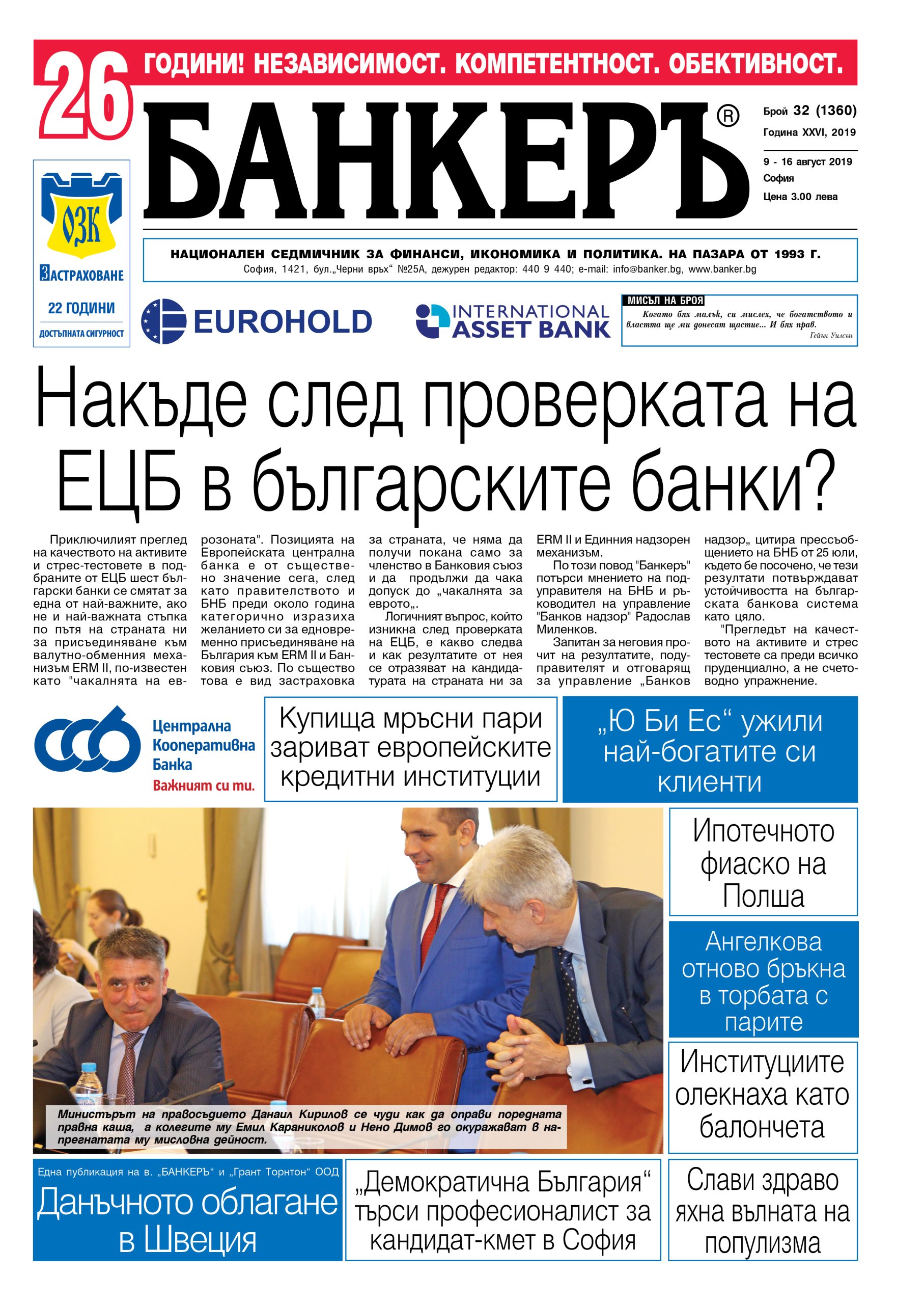 Акценти от седмицата
