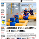 Банкеръ - бр. 19 - 12 май 2022 година