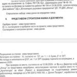 документи Панев 1