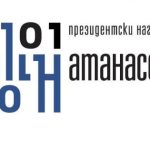 конкурсът за отличията в инициативата на Президента на Република България Награда „Джон Атанасов“ – 2022 година