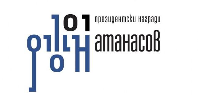 конкурсът за отличията в инициативата на Президента на Република България Награда „Джон Атанасов“ – 2022 година