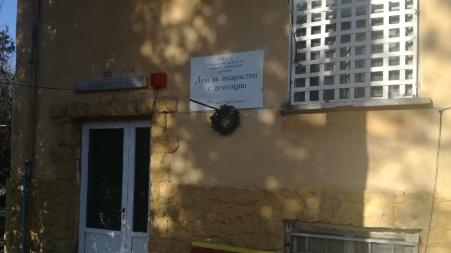 дом за деменция