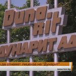 Дунарит