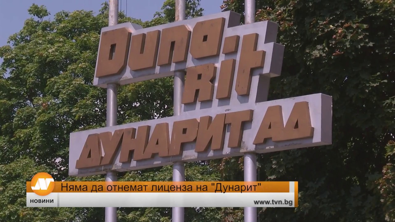 Дунарит
