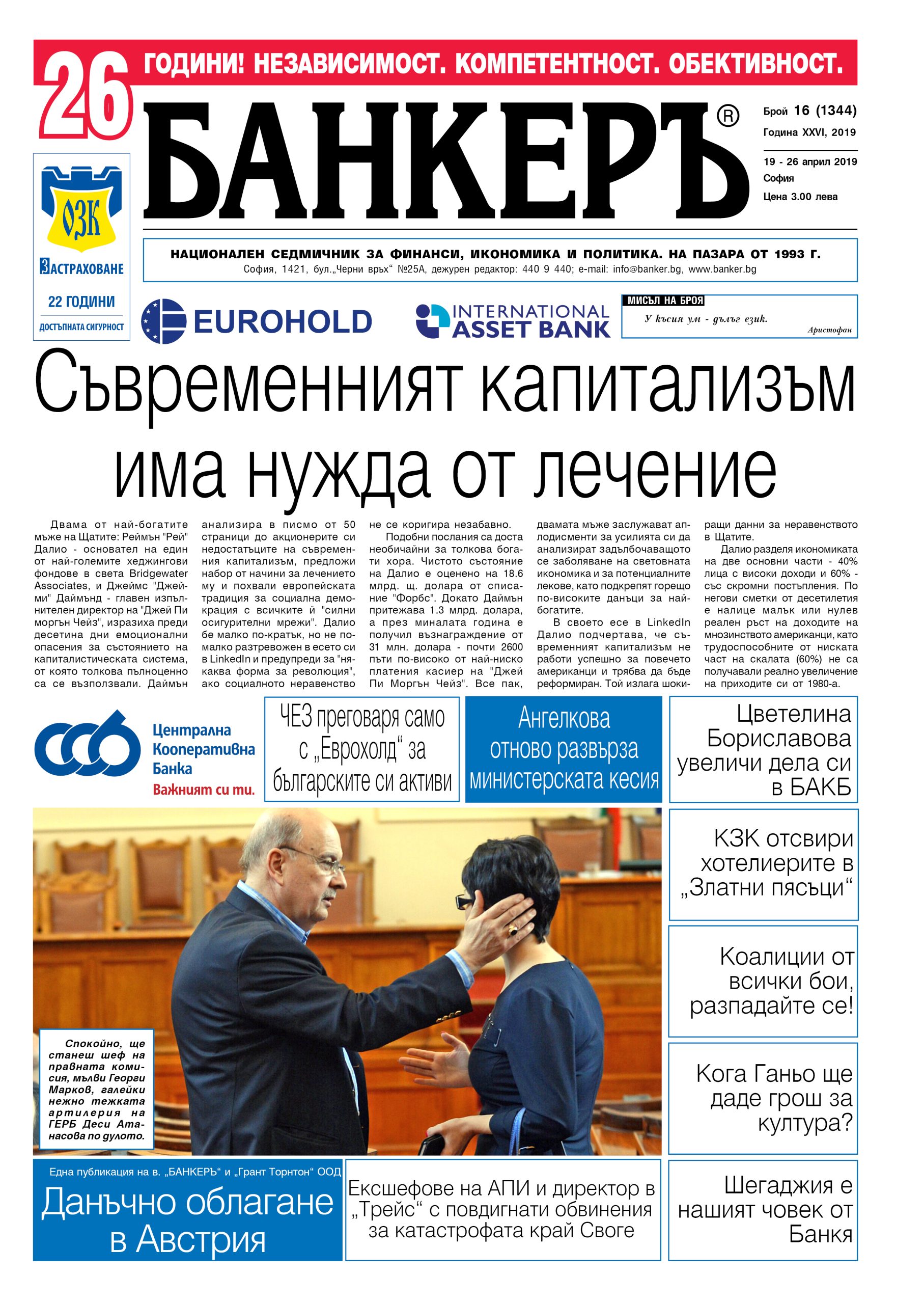 Акценти от седмицата 1