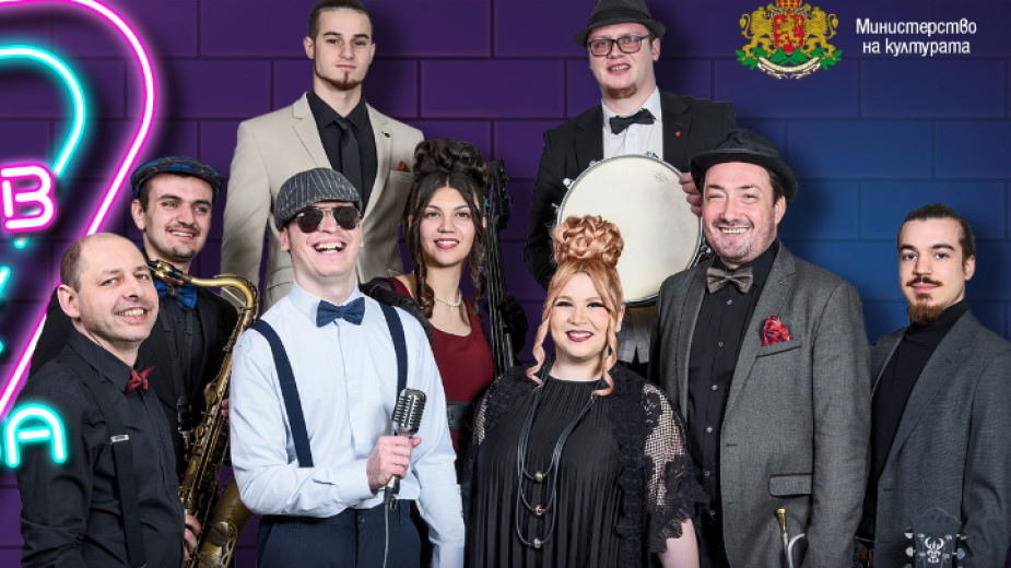 "Новините в джаза"