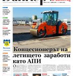 Четете в новия брой
