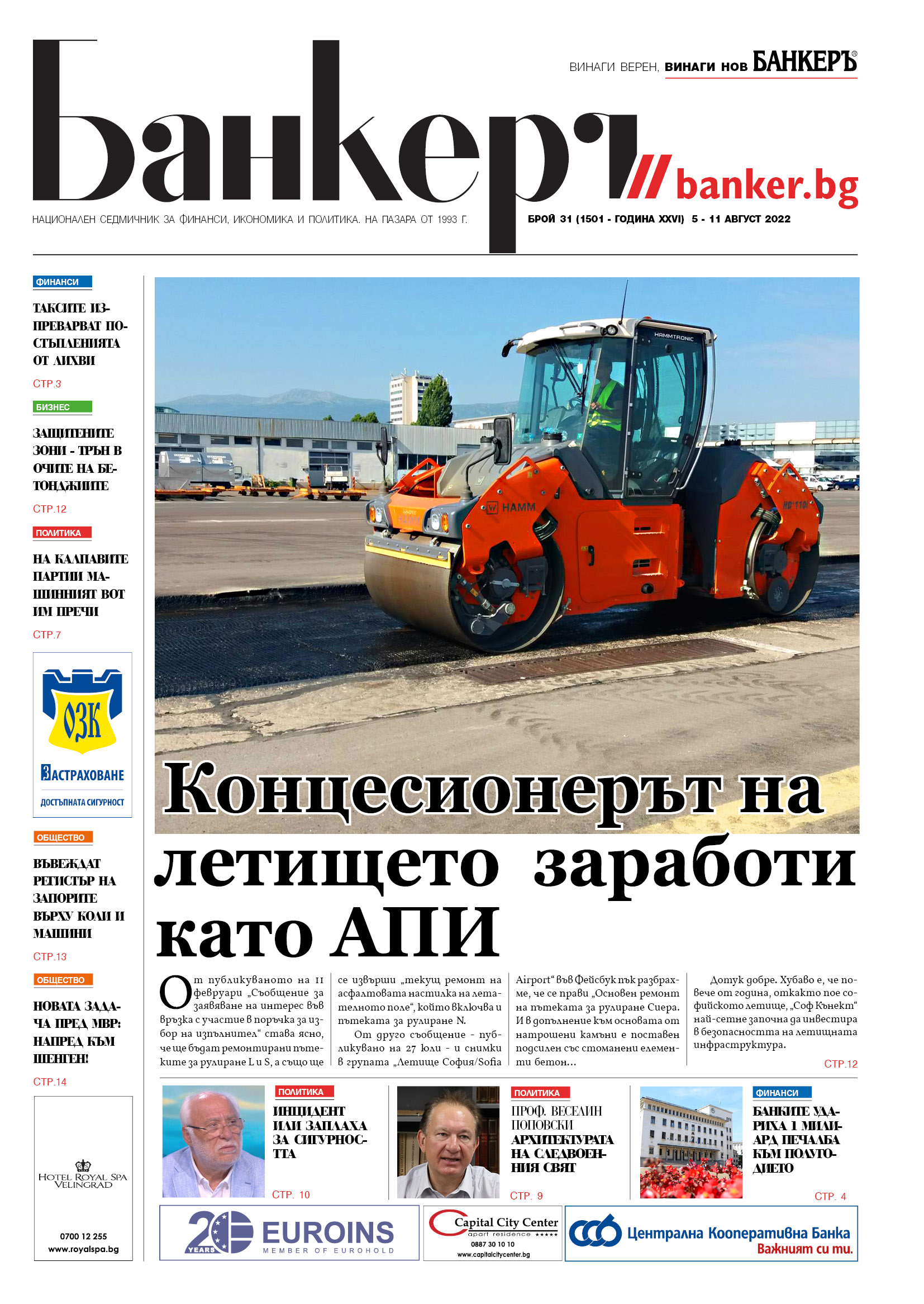 Четете в новия брой