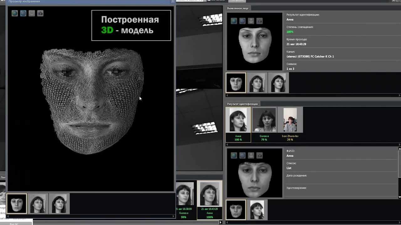 VOCORD FaceControl 3D