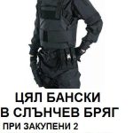 митьо очите
