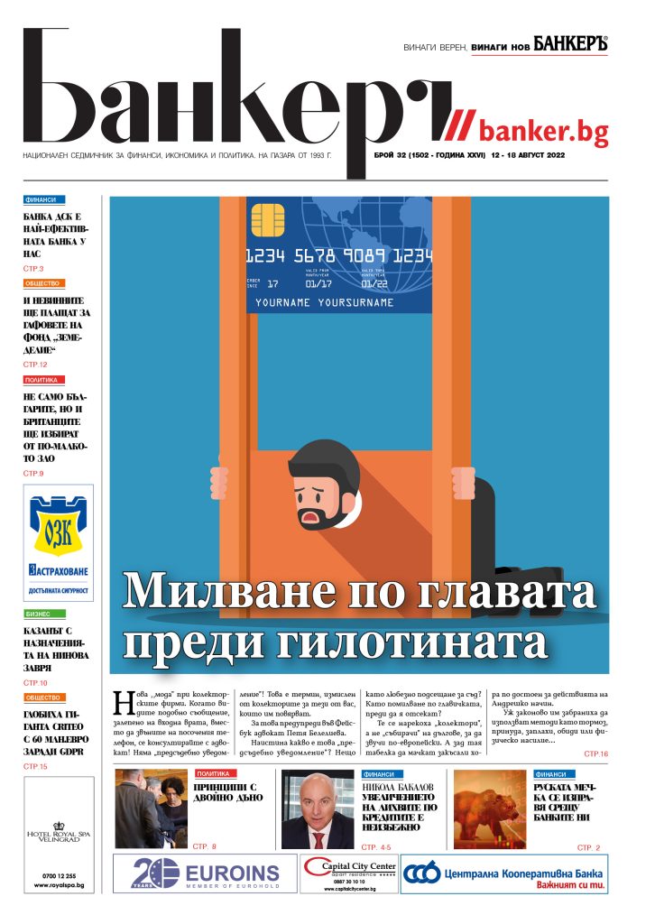 Четете в новия брой