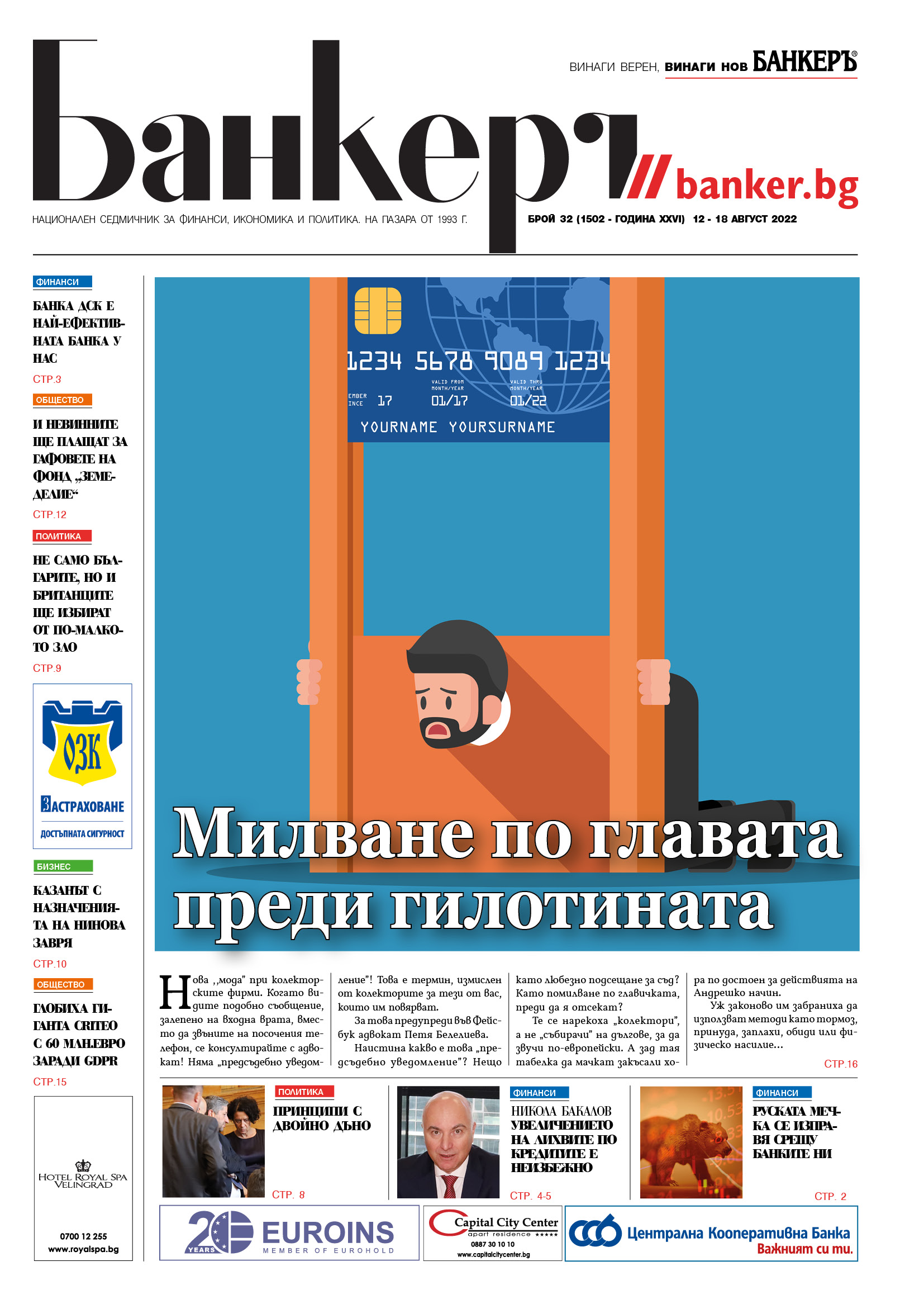 Четете в новия брой
