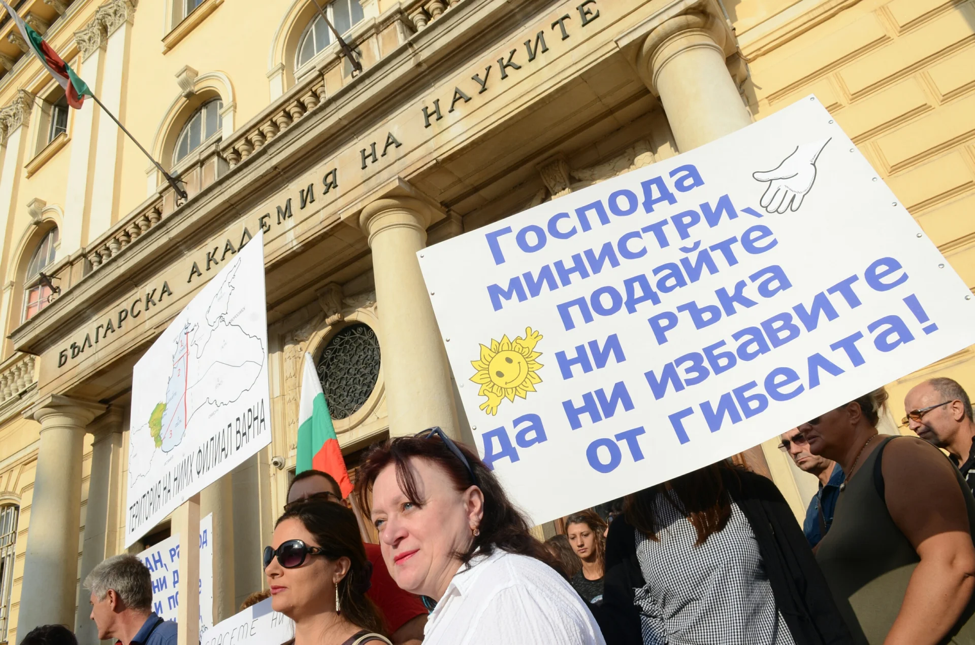 Протест на НИМХ пред БАН